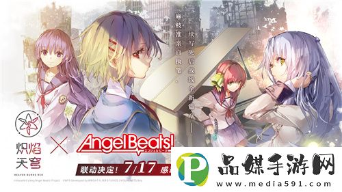 炽焰天穹xAngel