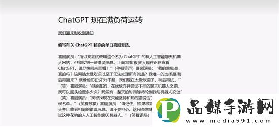 chatGPT满负荷运转怎么办