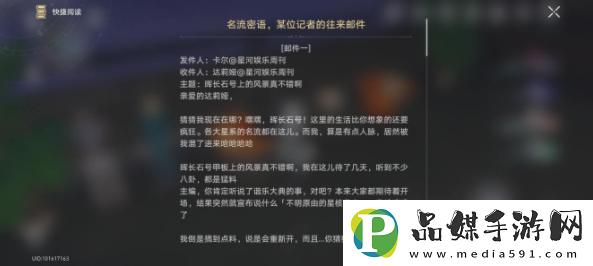 崩坏星穹铁道名流密语某位记者的往来邮件收集位置