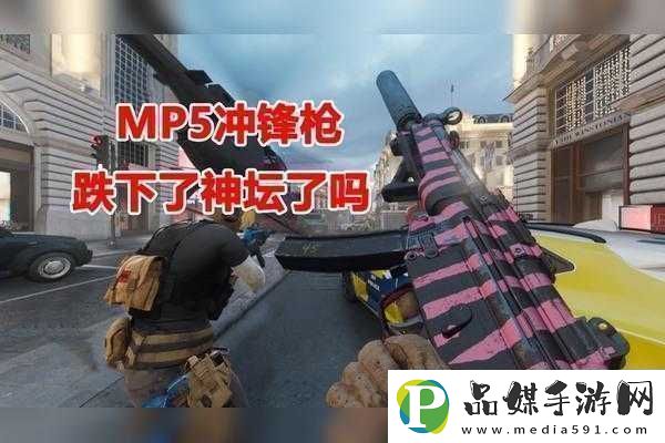 使命召唤16战区MP5全面解析