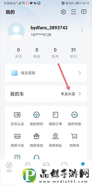 比亚迪海洋app官方最新版app下载