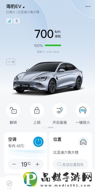 比亚迪海洋app官方最新版app下载