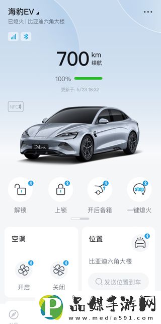 比亚迪海洋app官方最新版app下载