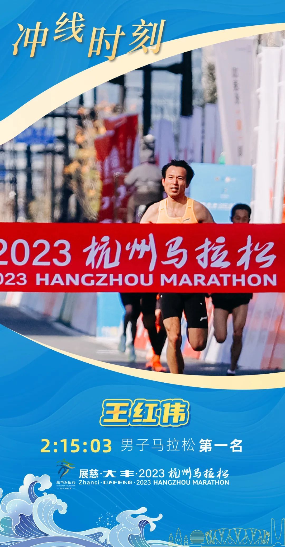 跑过风景跑过你！展慈·大丰·2023杭州马拉松激情开跑！