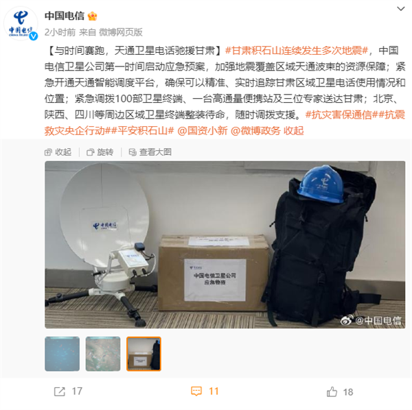 天通一号卫星关键作用！中国电信紧急调100部天通卫星电话驰援甘肃