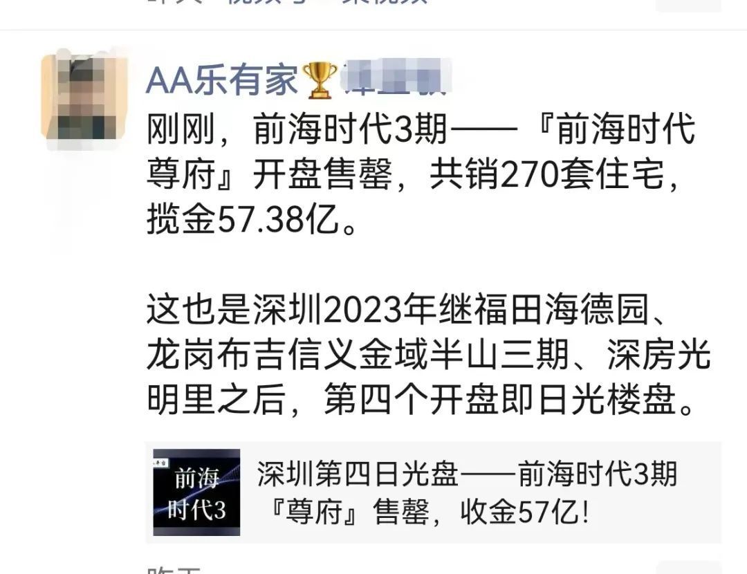 突然刷屏！553人抢270套房，千万级豪宅盘6小时售罄：卖了57亿