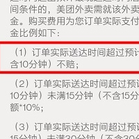 美团超时怎么赔付？有个小总结